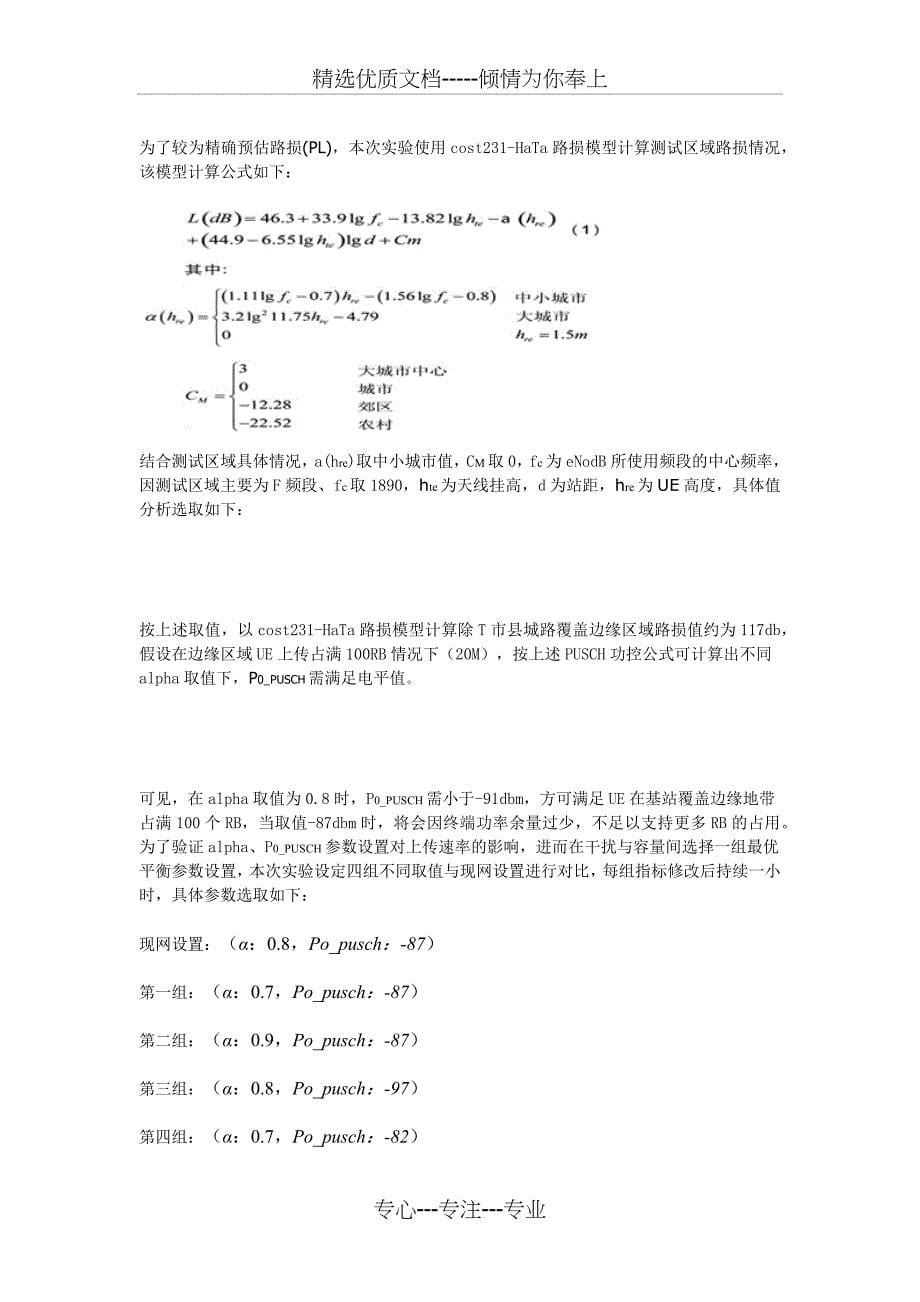 PUSCH信道的功控参数设置不合理影响速率降低_第5页