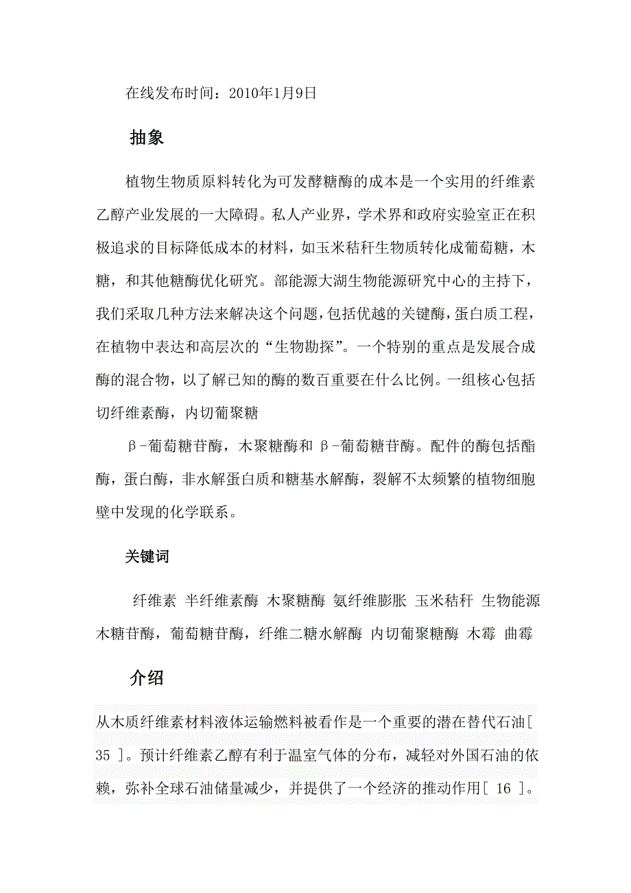 生物质转化酶的改进.doc_第2页