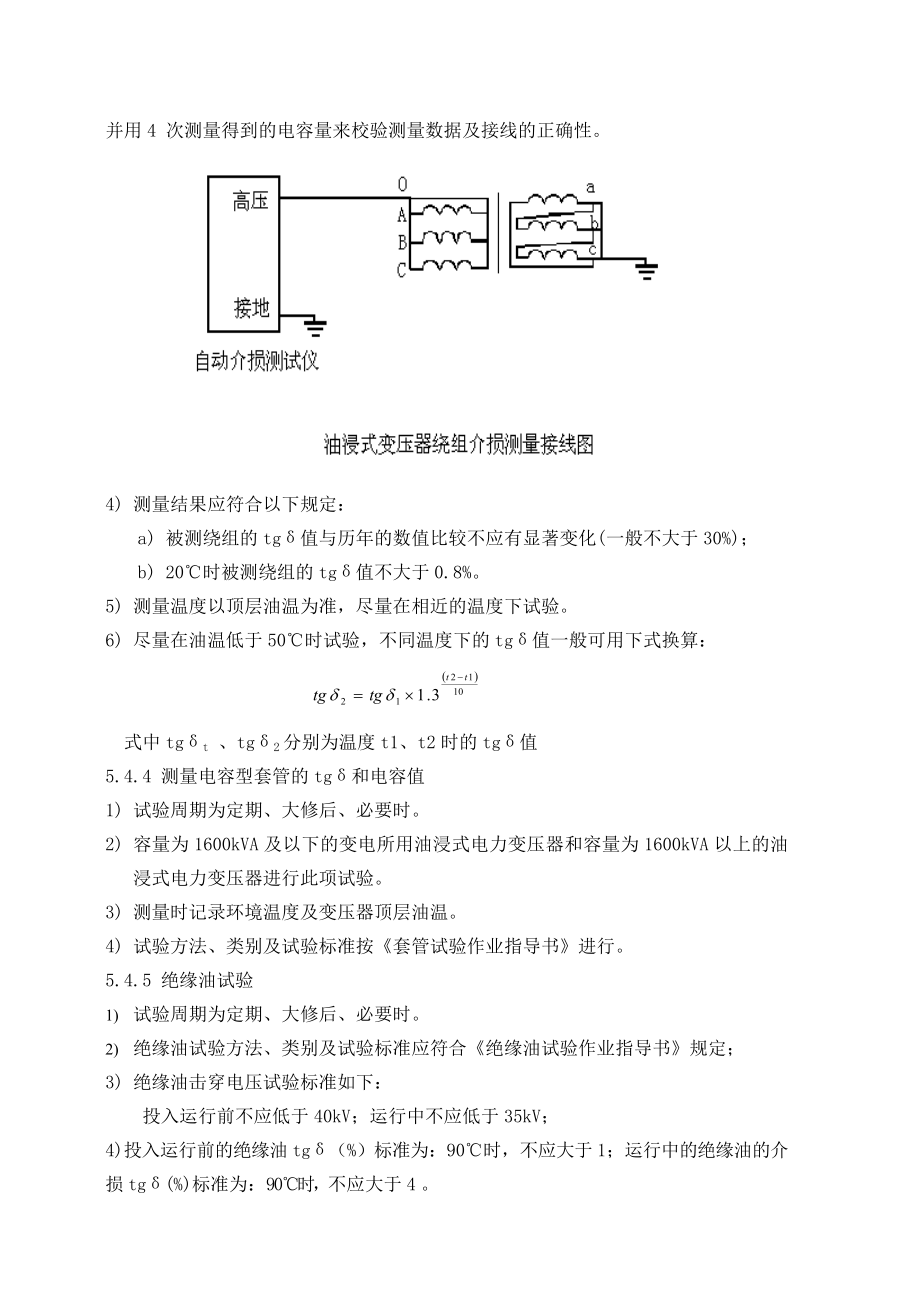 13110kV预防性试验细则_第4页