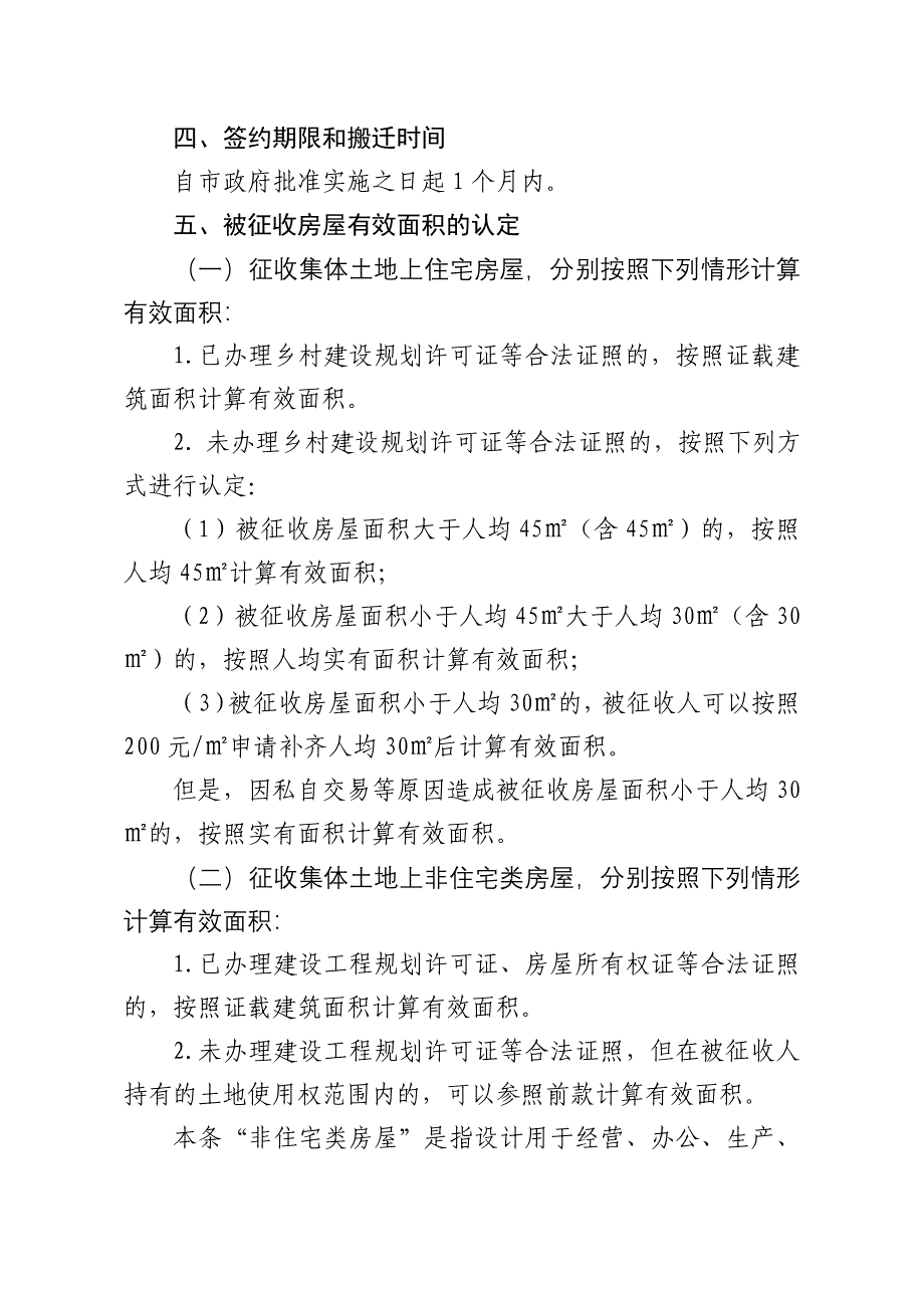 烔炀大道建设工程房屋征收与补偿方案_第2页