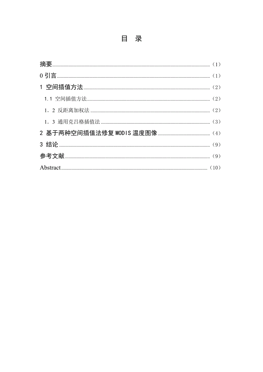 利用几种空间插值法修复MODIS温度图像_第2页