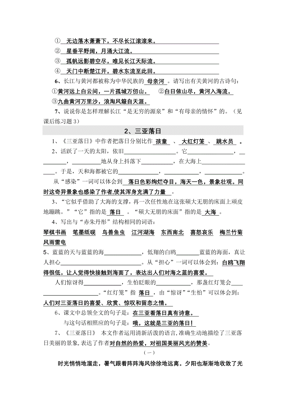 六年级复习资料1.doc_第2页