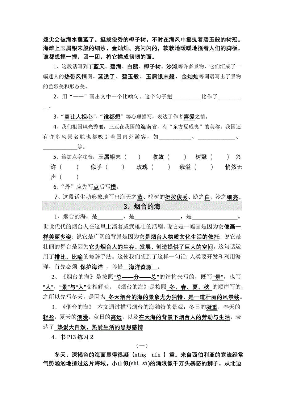 六年级复习资料1.doc_第4页