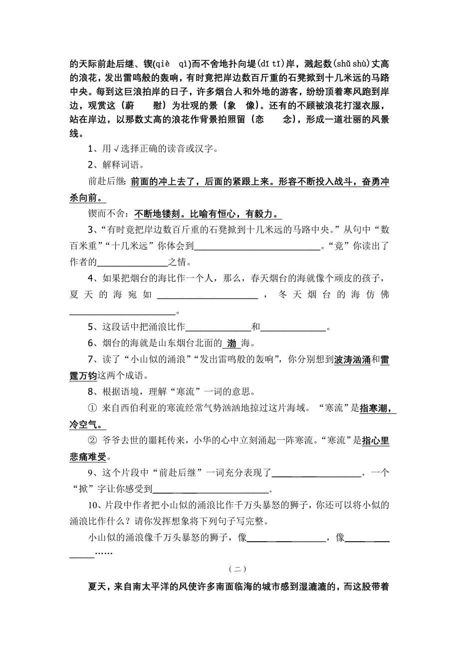 六年级复习资料1.doc_第5页