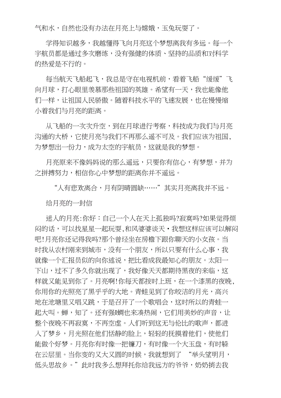 高三月亮作文五篇精选_第4页