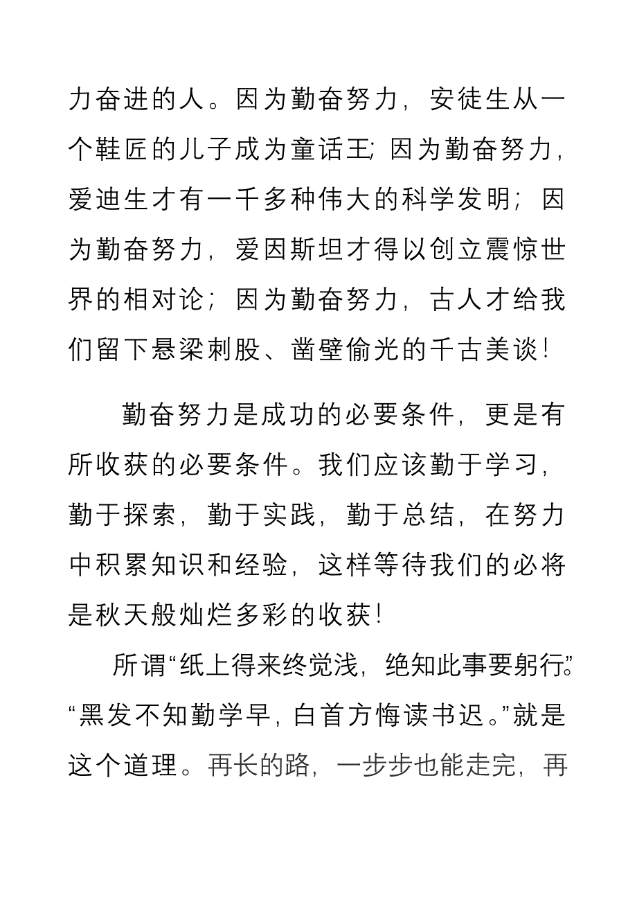 努力的你最美丽.doc_第2页