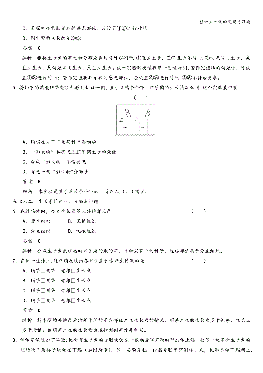 植物生长素的发现练习题.doc_第2页