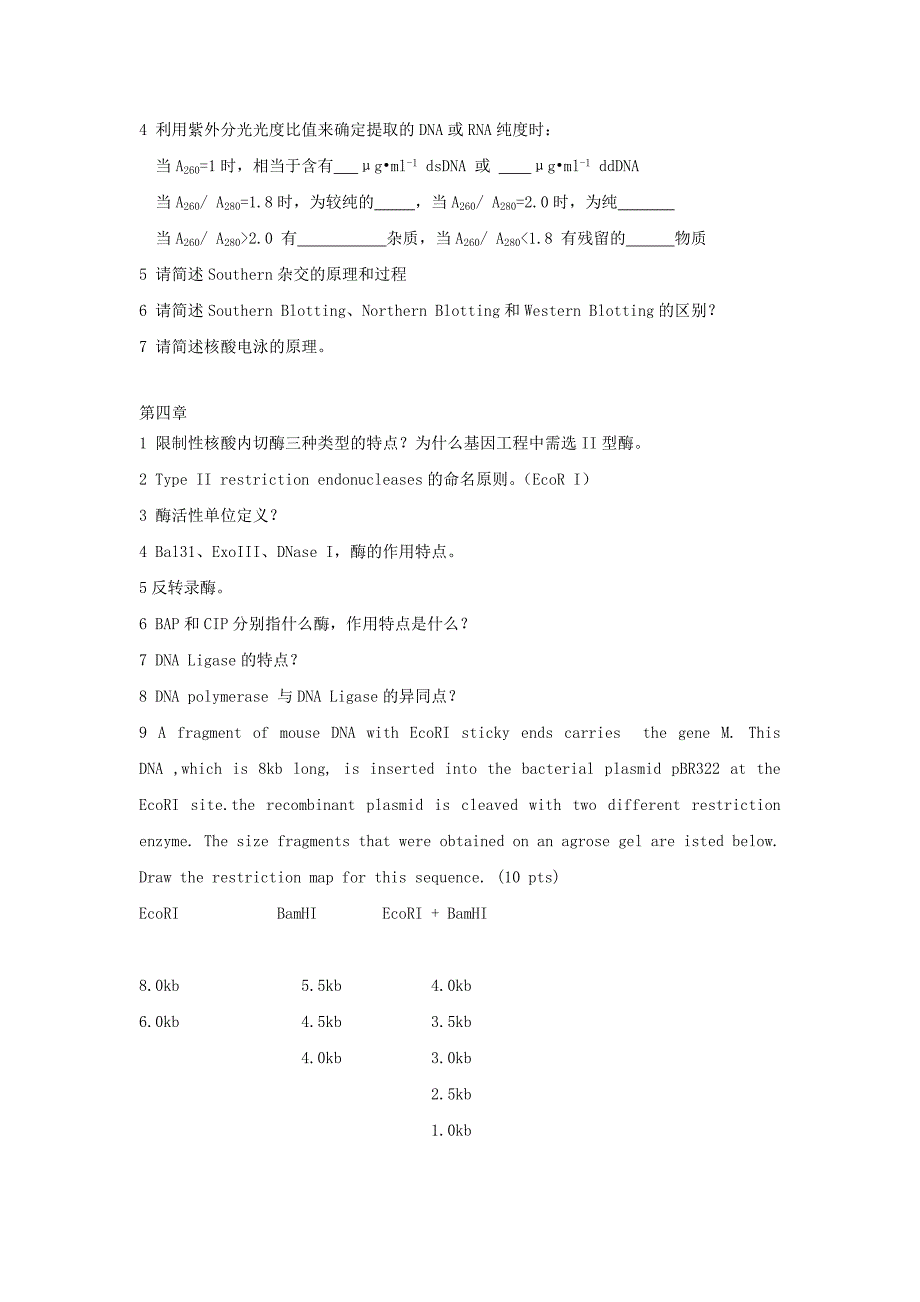 《基因工程》每章思考题.doc_第2页