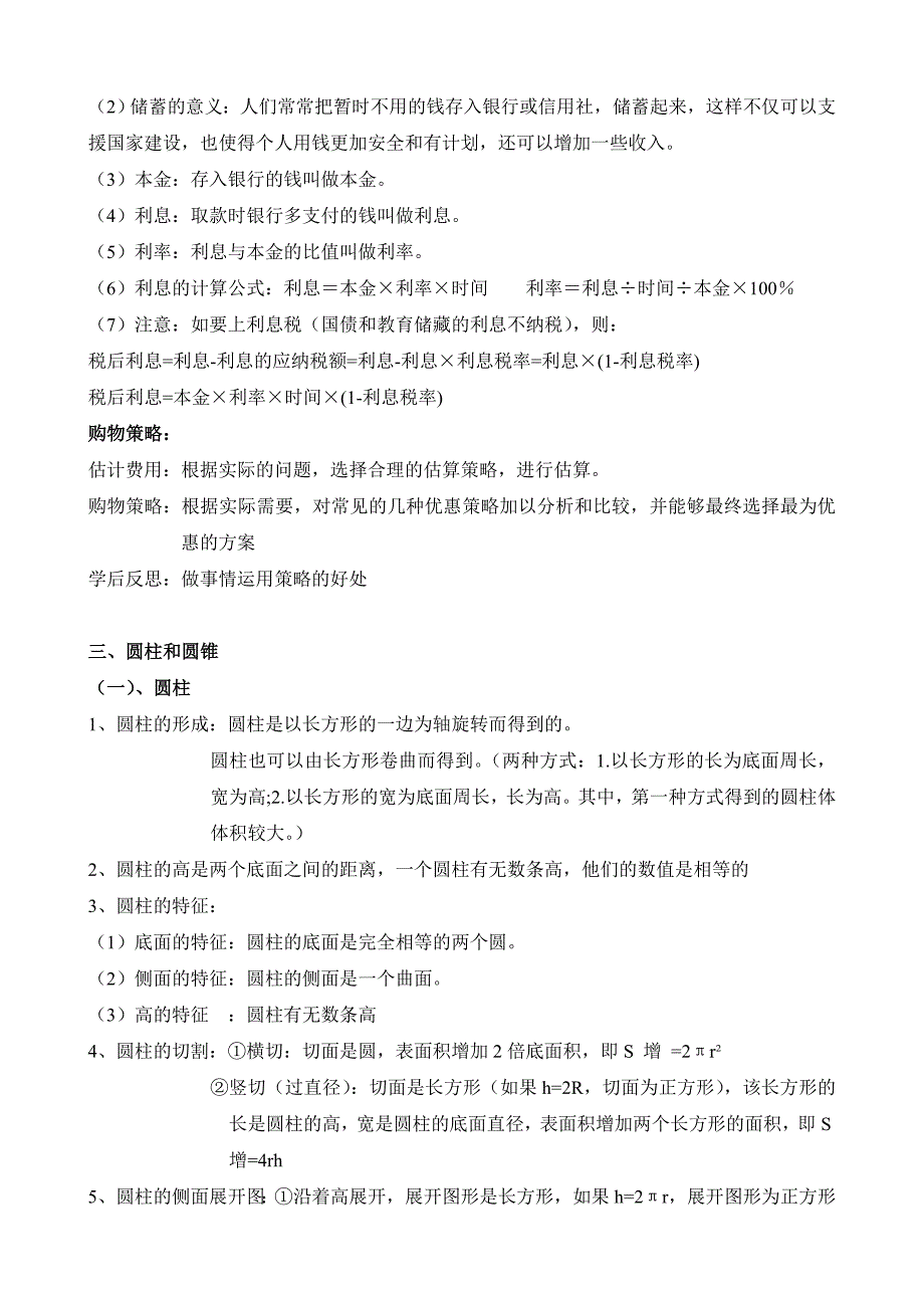 最新部编人教版六年级数学下册数学知识点_第3页