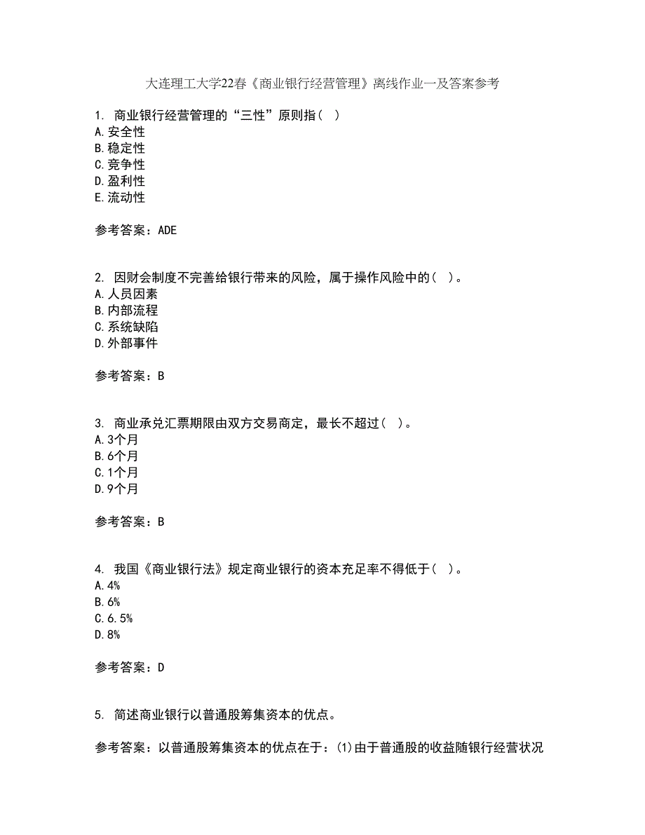 大连理工大学22春《商业银行经营管理》离线作业一及答案参考59_第1页