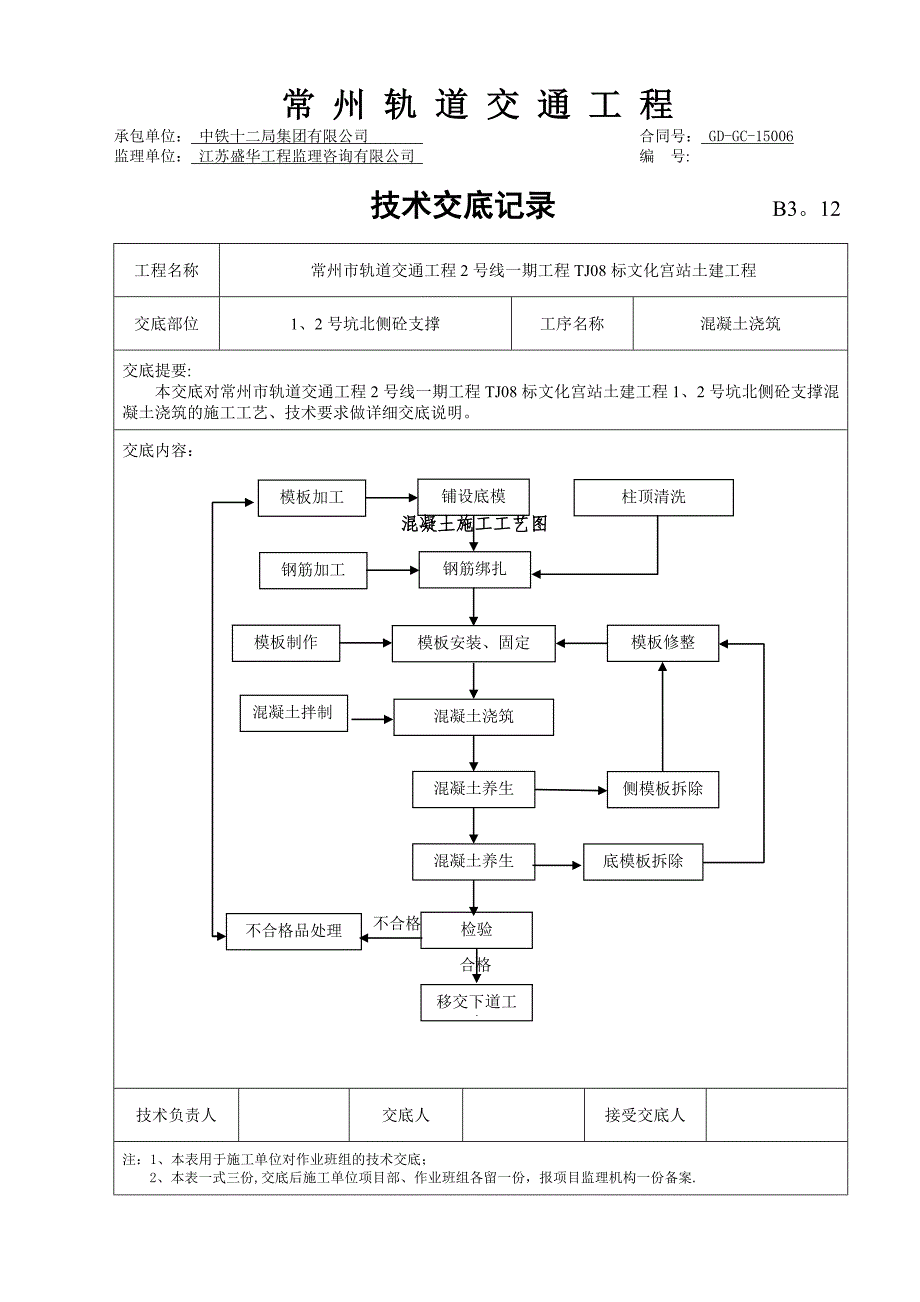 大体积混凝土浇筑技术交底39199_第3页