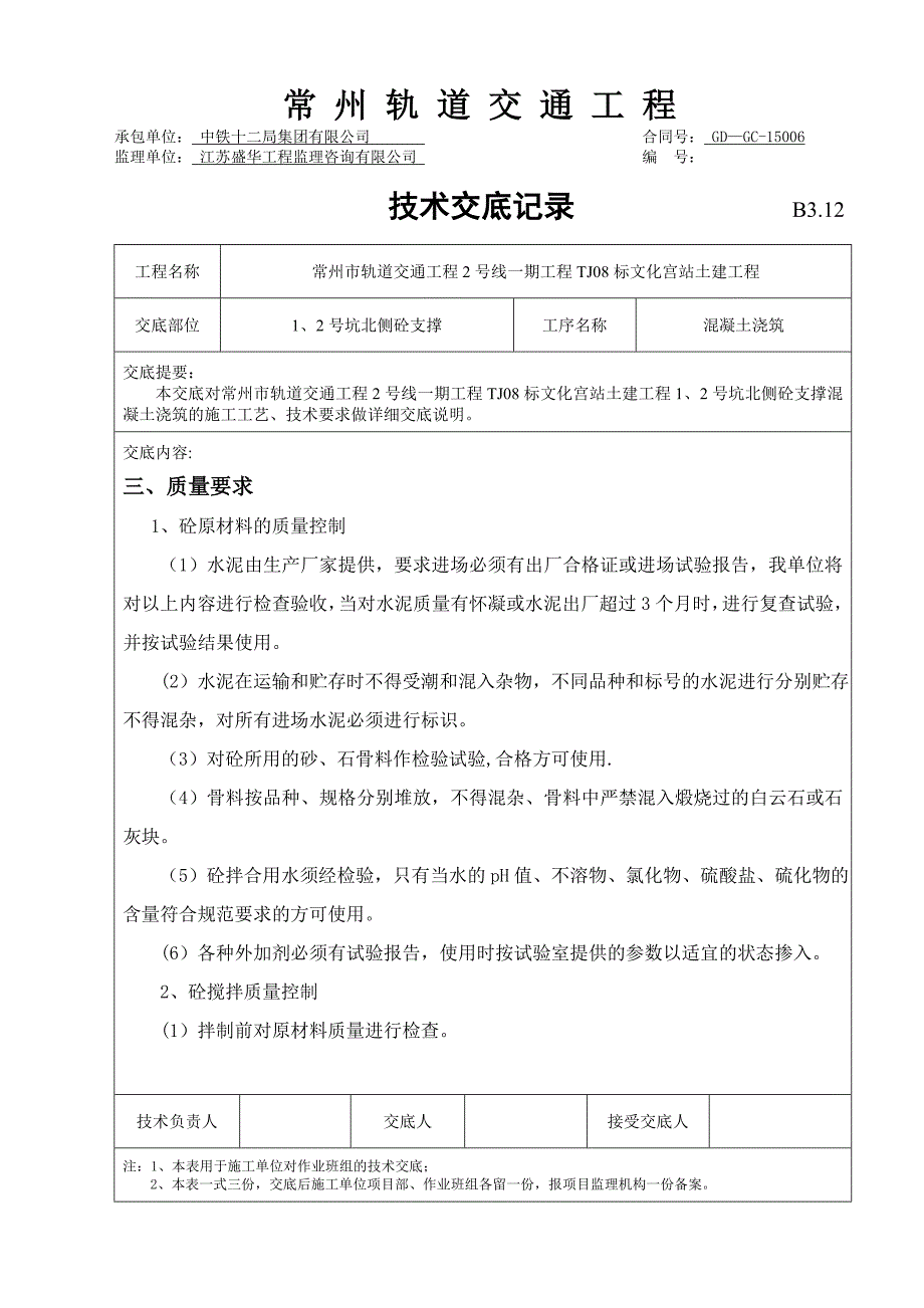 大体积混凝土浇筑技术交底39199_第4页