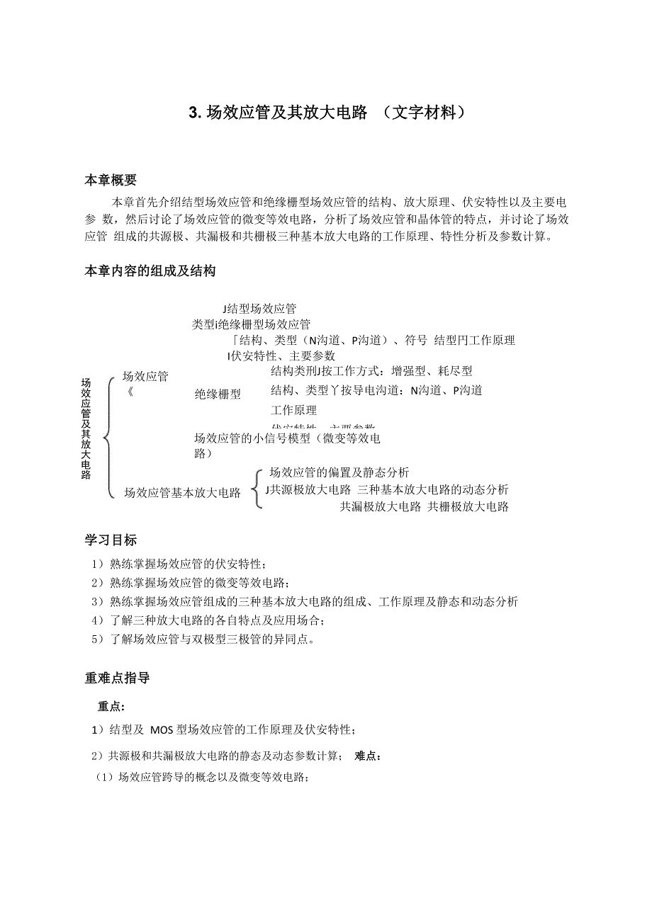 场效应管及其放大电路_第1页