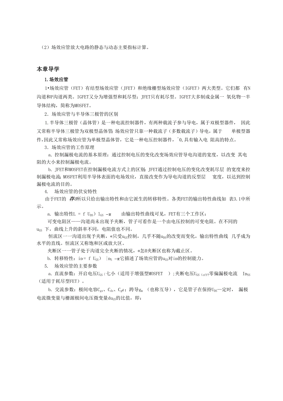 场效应管及其放大电路_第2页