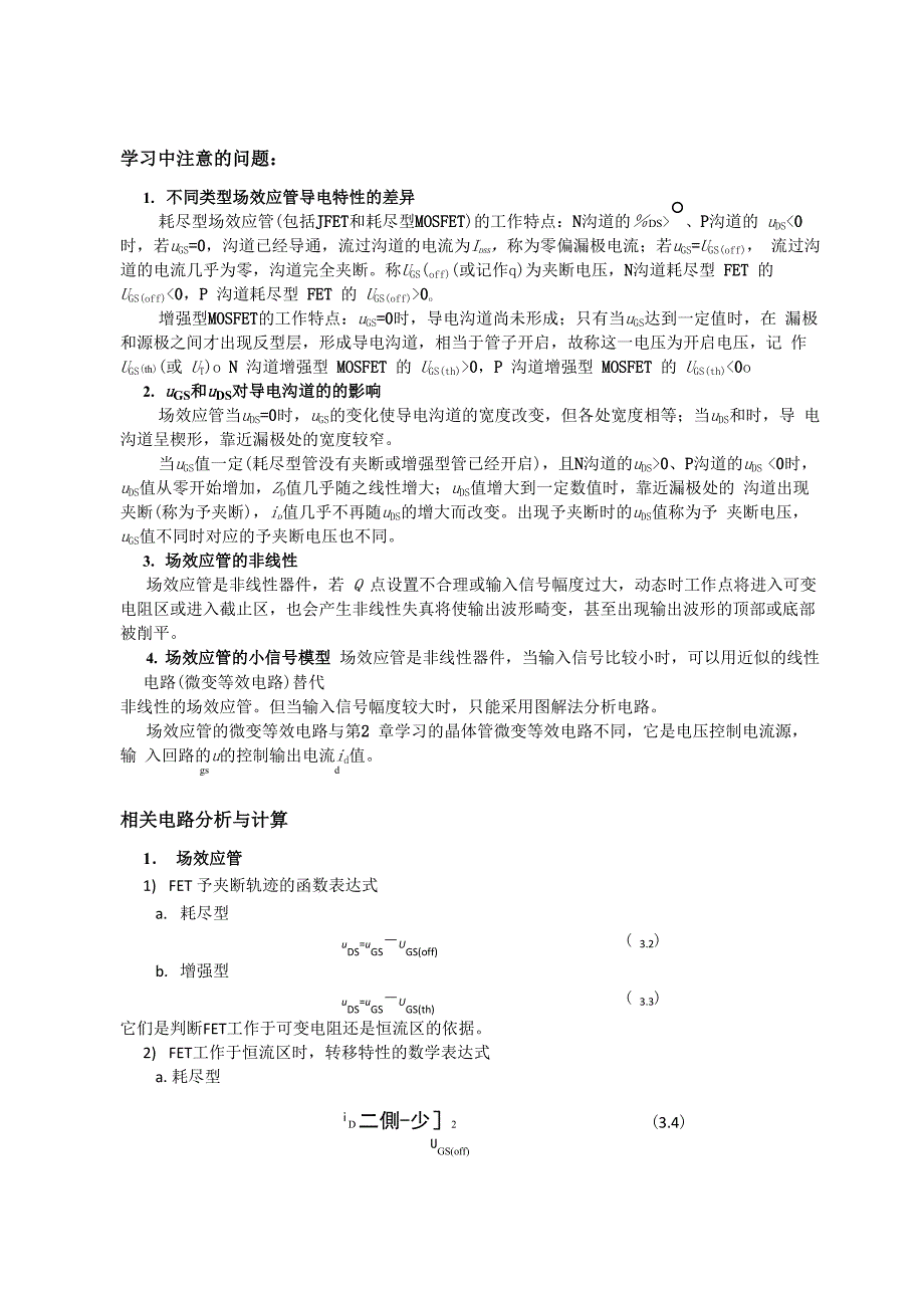 场效应管及其放大电路_第5页