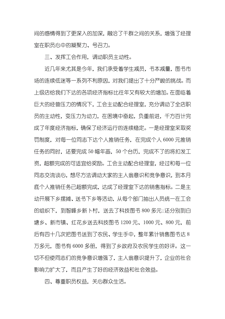 工会年底工作总结四篇_第3页