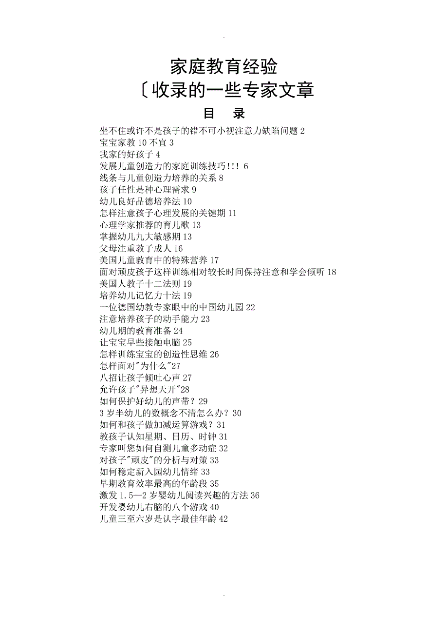 家庭教育经验专家文章整理_第1页