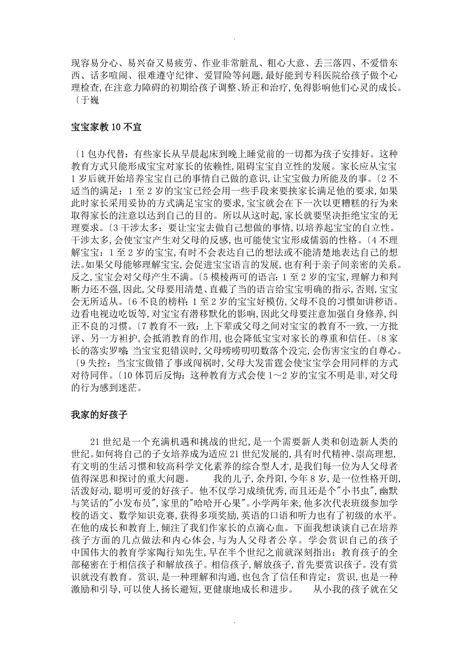 家庭教育经验专家文章整理_第3页