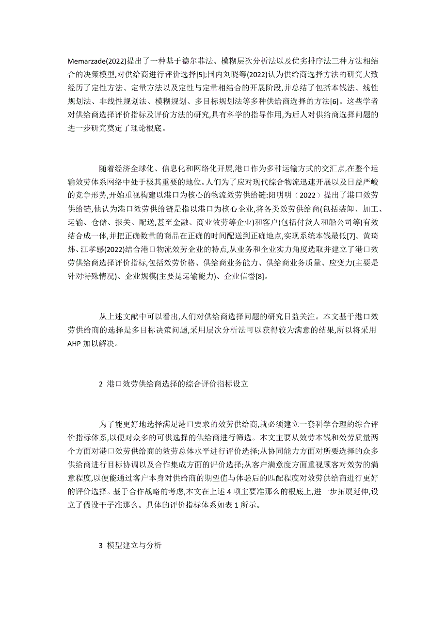 物流论当下现代物流与鲜农产品的关联_第2页