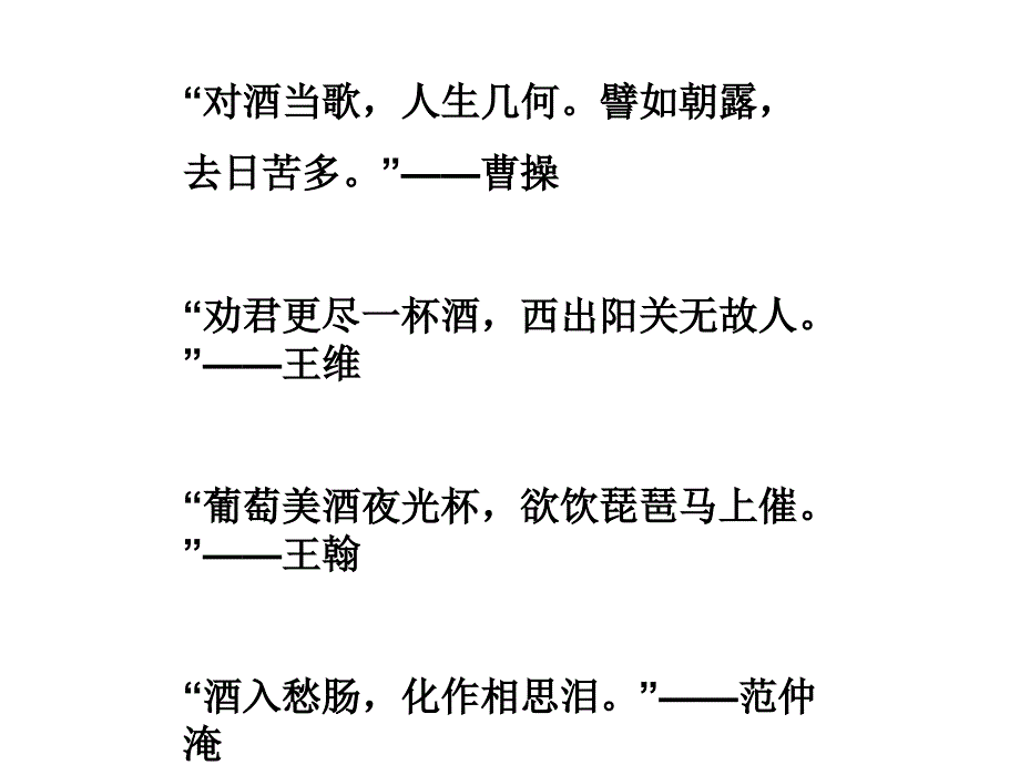 将进酒优秀课件1_第4页