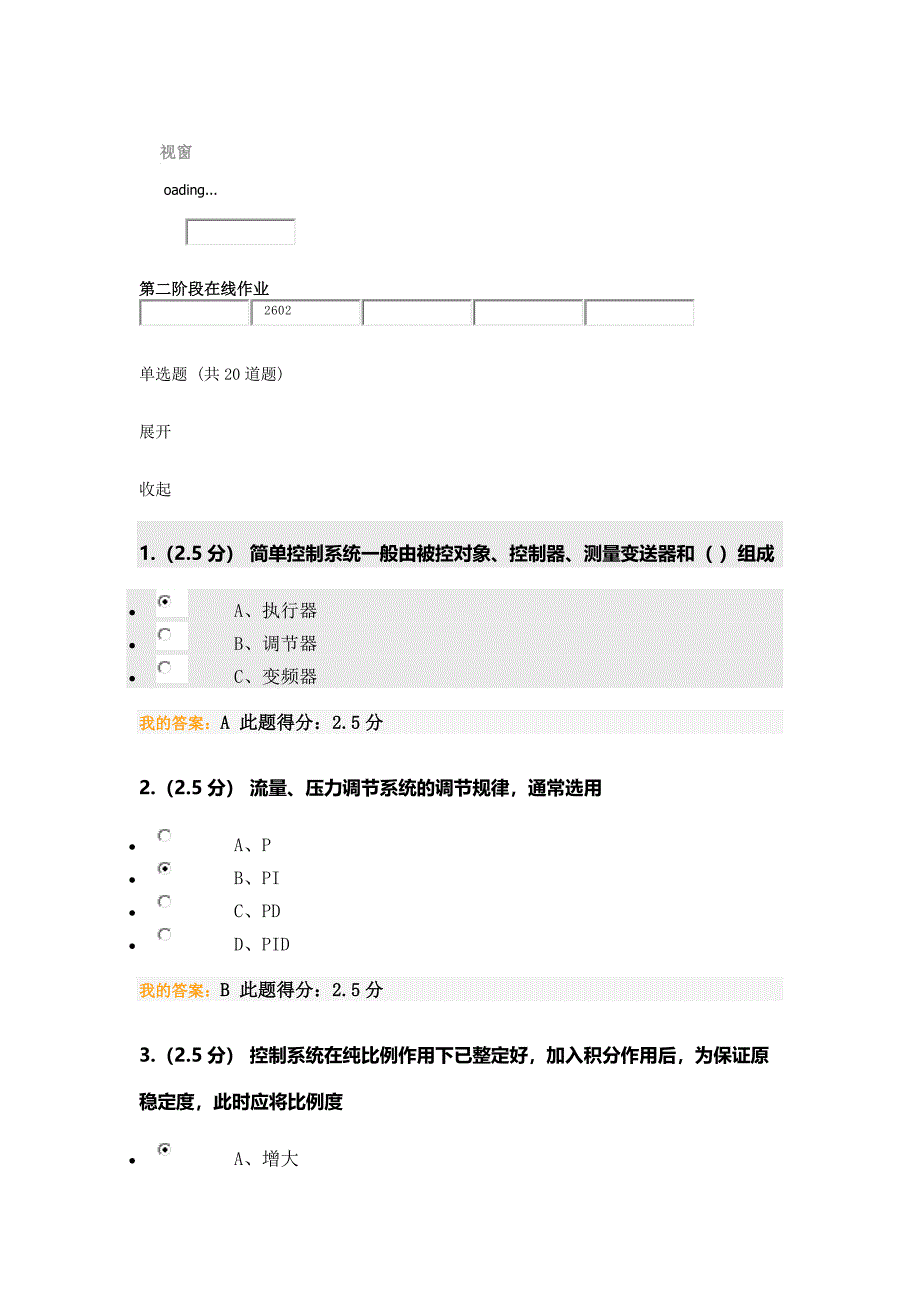 2023年化工仪表及自动化第二阶段在线作业_第1页