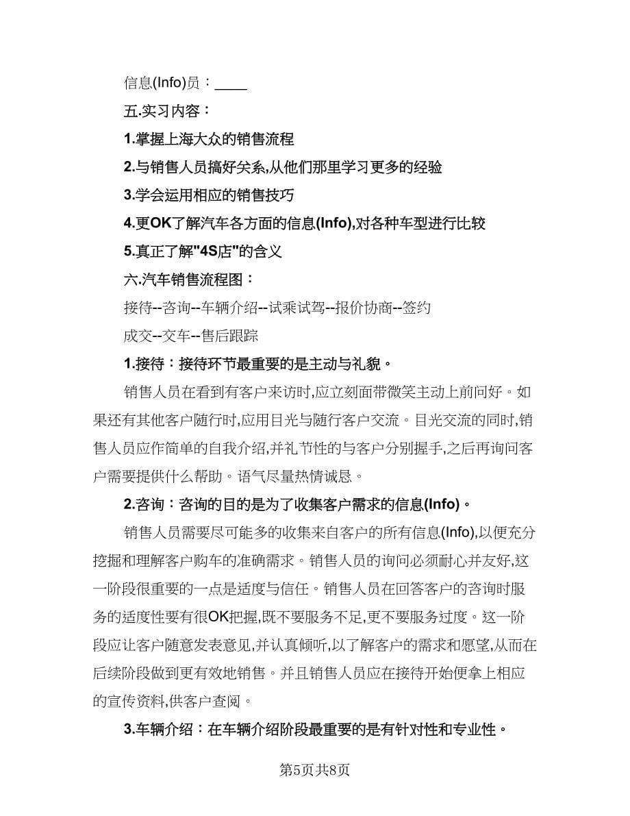 汽车销售实习个人总结（二篇）.doc_第5页