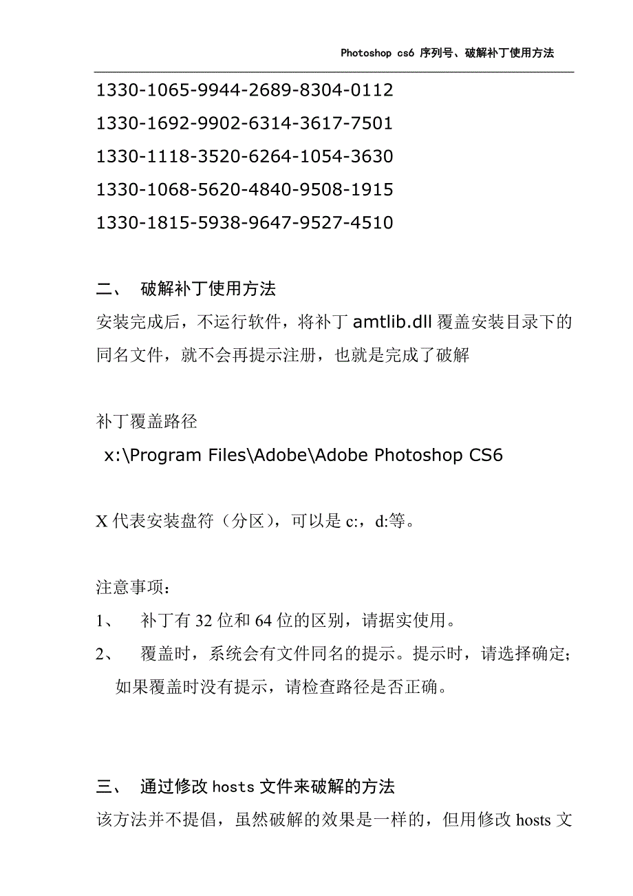 Photoshop cs6 序列号、破解补丁使用方法.doc_第2页