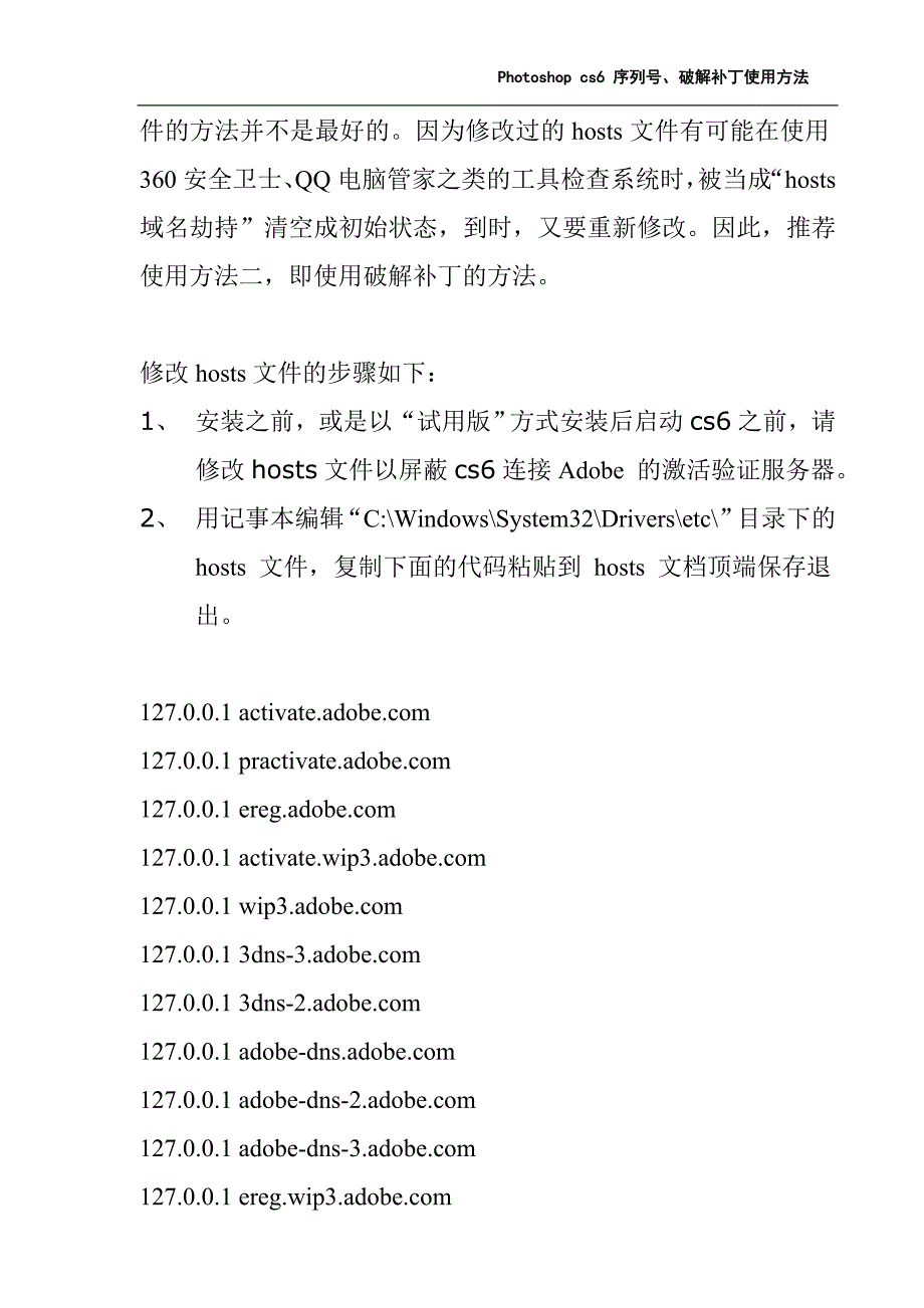 Photoshop cs6 序列号、破解补丁使用方法.doc_第3页