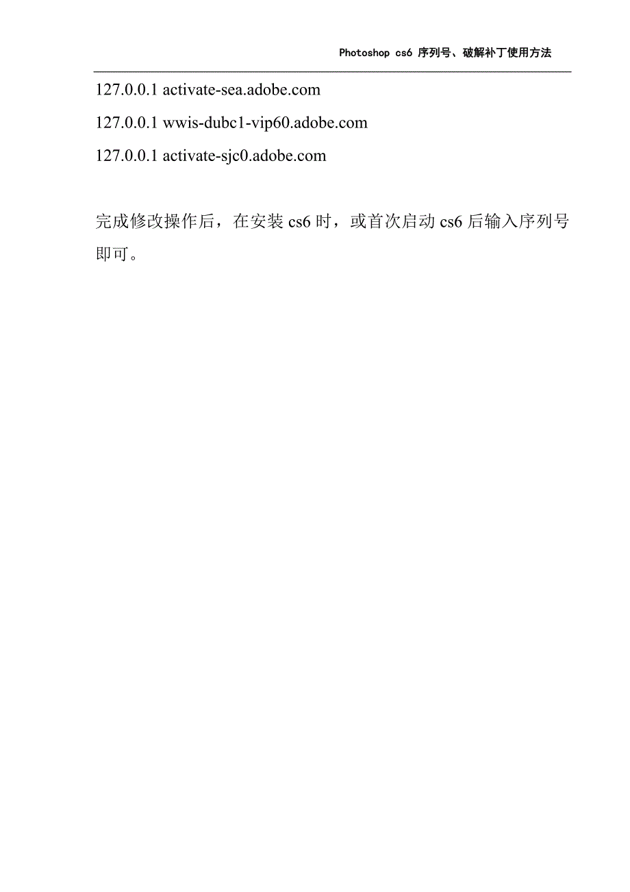 Photoshop cs6 序列号、破解补丁使用方法.doc_第4页