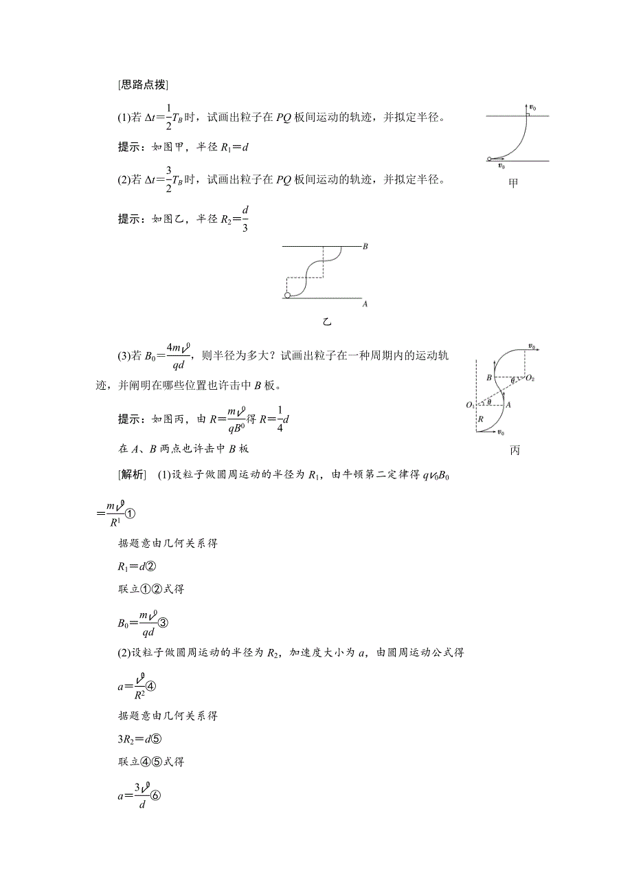 带电粒子在交变电磁场中的运动_第2页