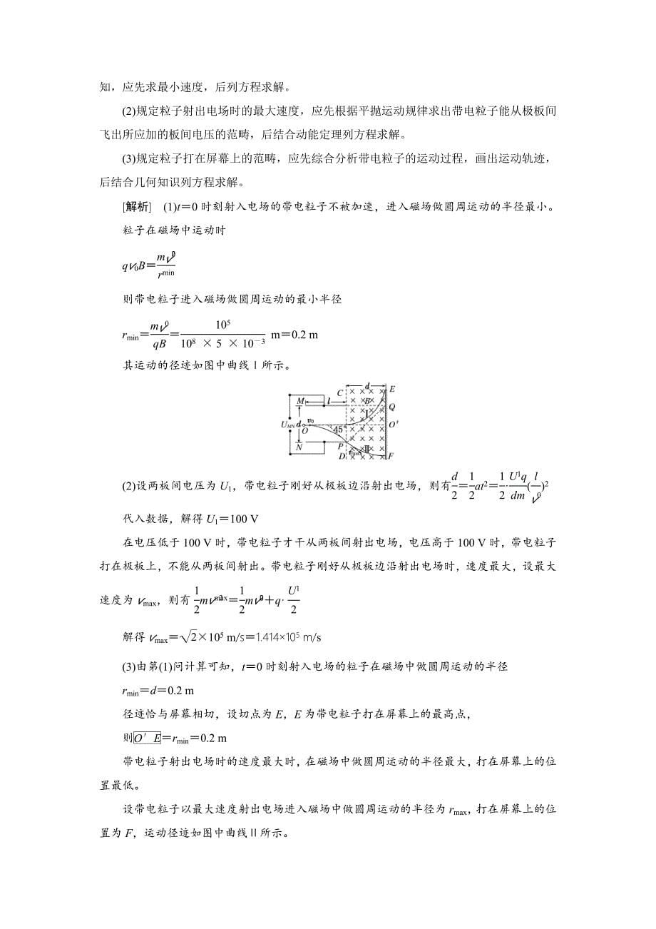 带电粒子在交变电磁场中的运动_第5页