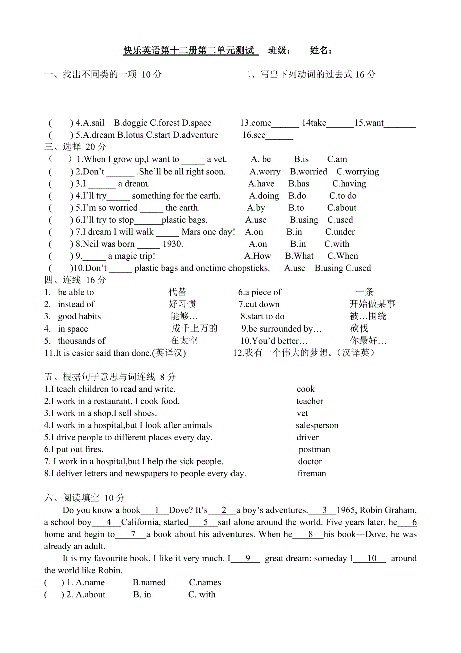 快乐英语第十二册第二单元测试班级_第1页