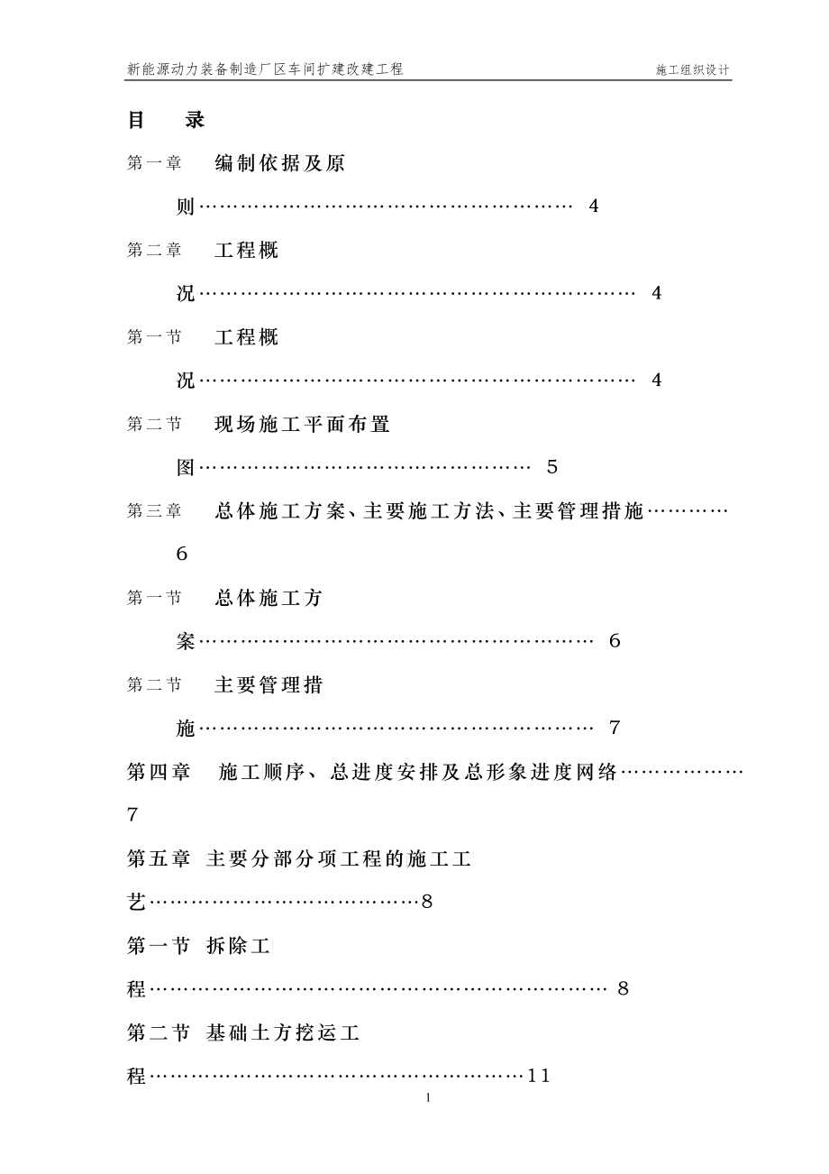 松垭钢结构厂房(含土建)施工组织设计_第2页