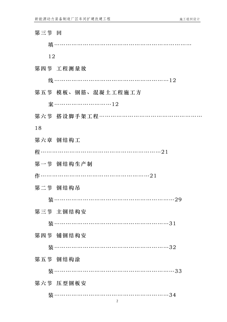 松垭钢结构厂房(含土建)施工组织设计_第3页