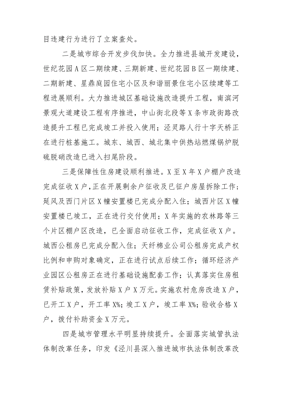 在2021年全县城市规划建设管理工作总结会上的发言.doc_第2页