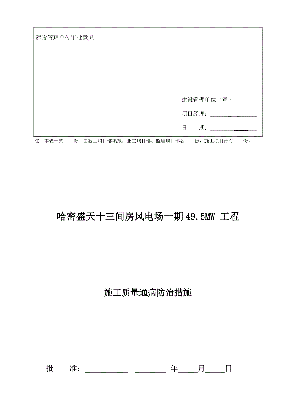 施工质量通病防治措施.docx_第2页