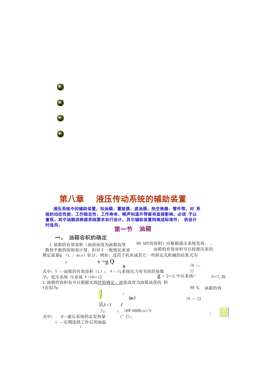 液压传动的辅助装置_第1页