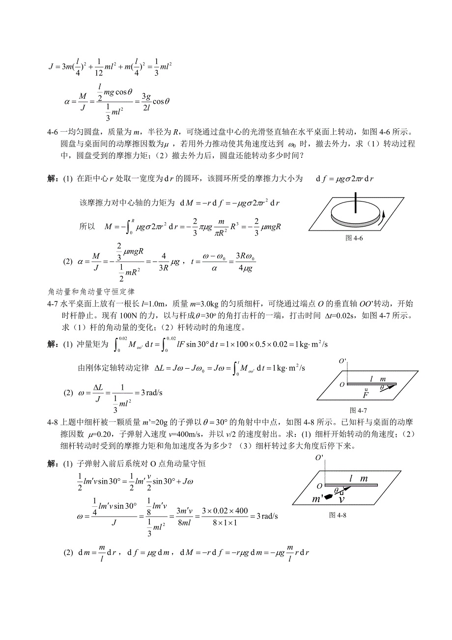 大学物理习题及综合练习答案详解_第2页