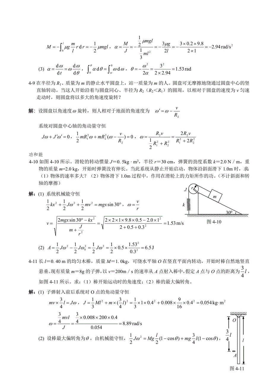 大学物理习题及综合练习答案详解_第3页
