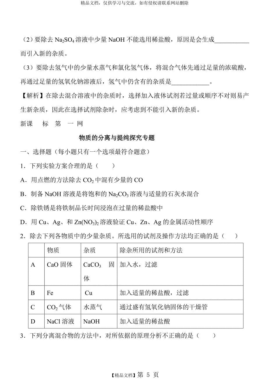 物质的分离和提纯_第5页