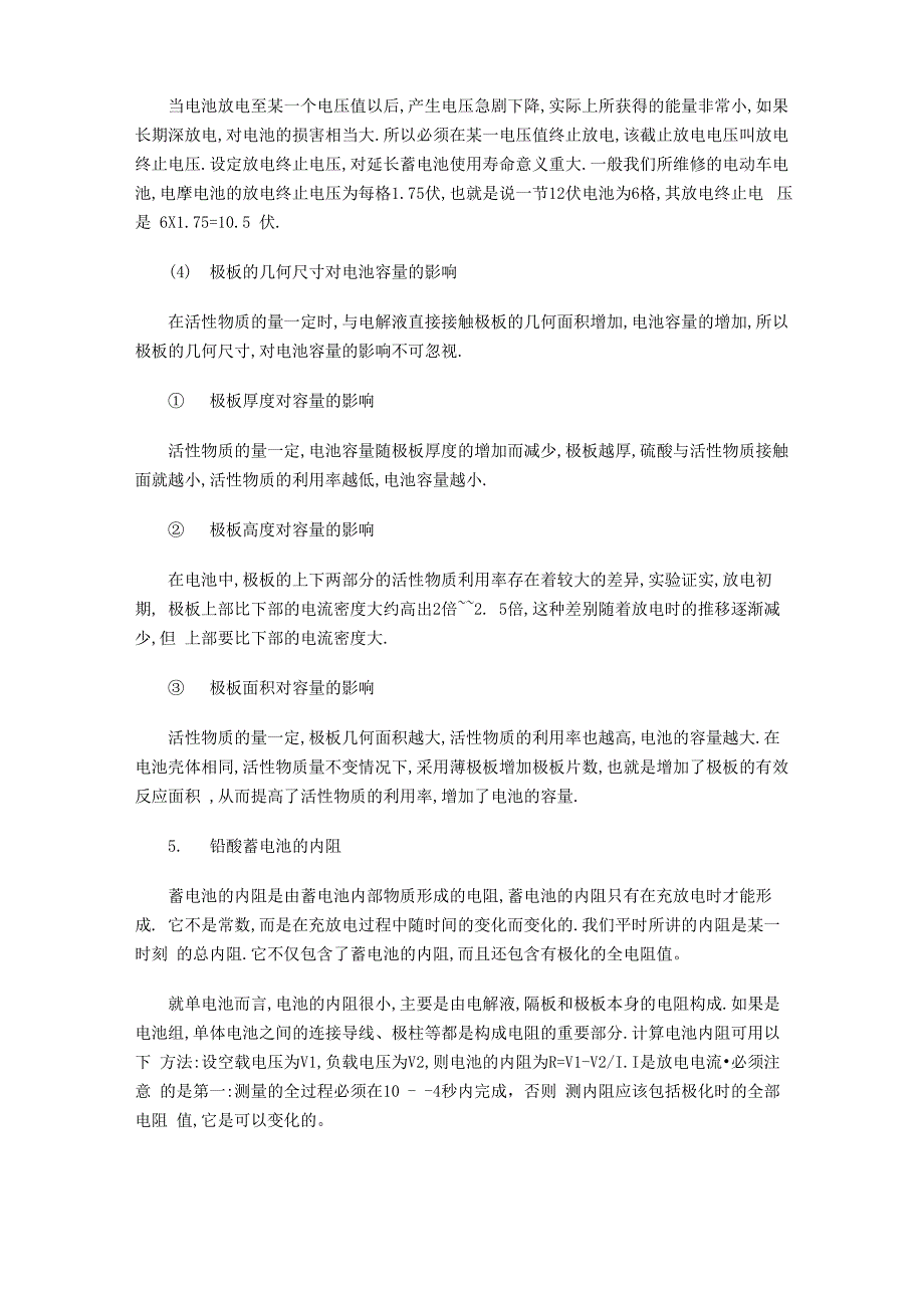 铅酸蓄电池修复具体过程详解_第4页