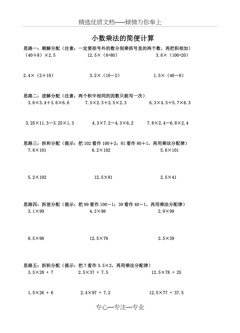 小数乘法分配律的十大思路(共2页)_第1页