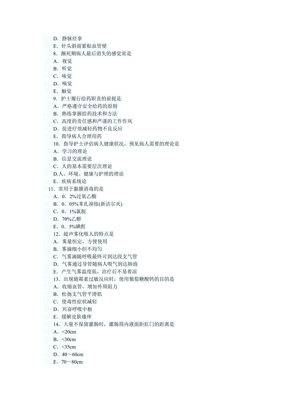 主管护师考试题.doc_第2页