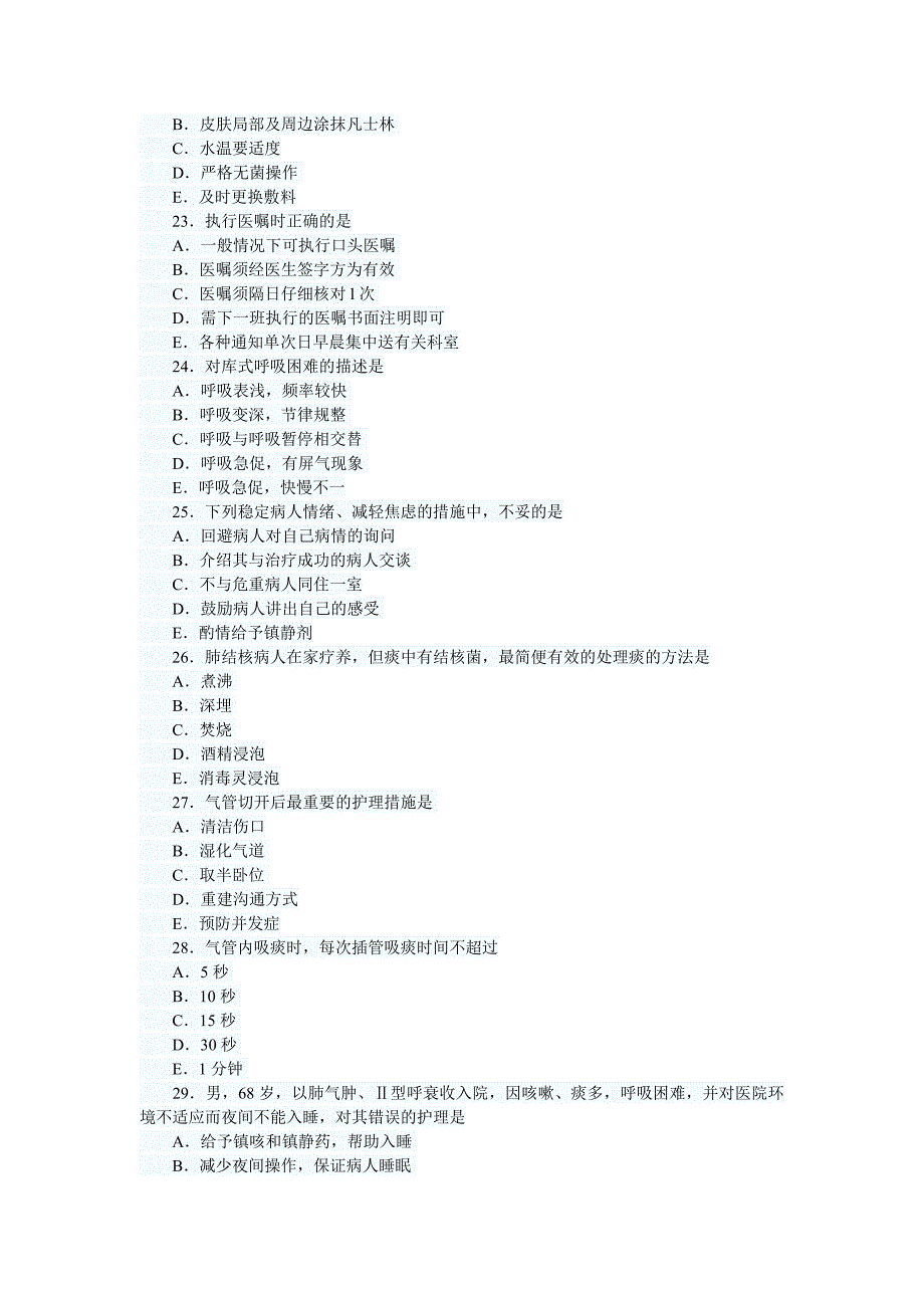 主管护师考试题.doc_第4页