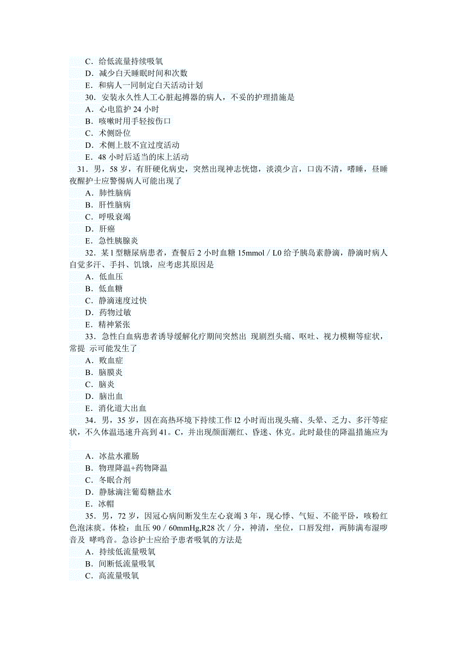 主管护师考试题.doc_第5页