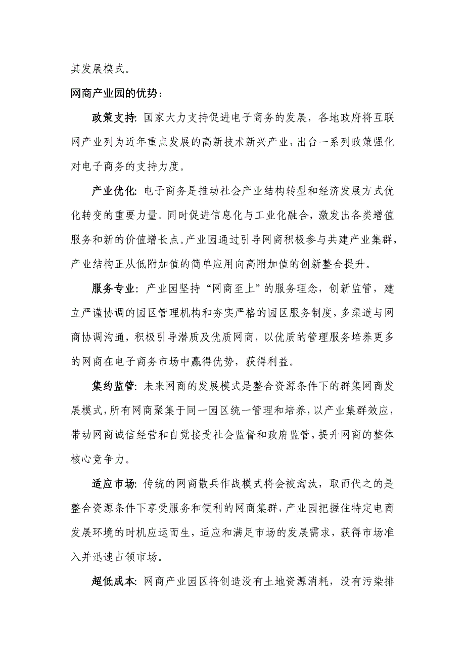 网商产业园可研报告(滨海轻纺经济区)1104_第3页