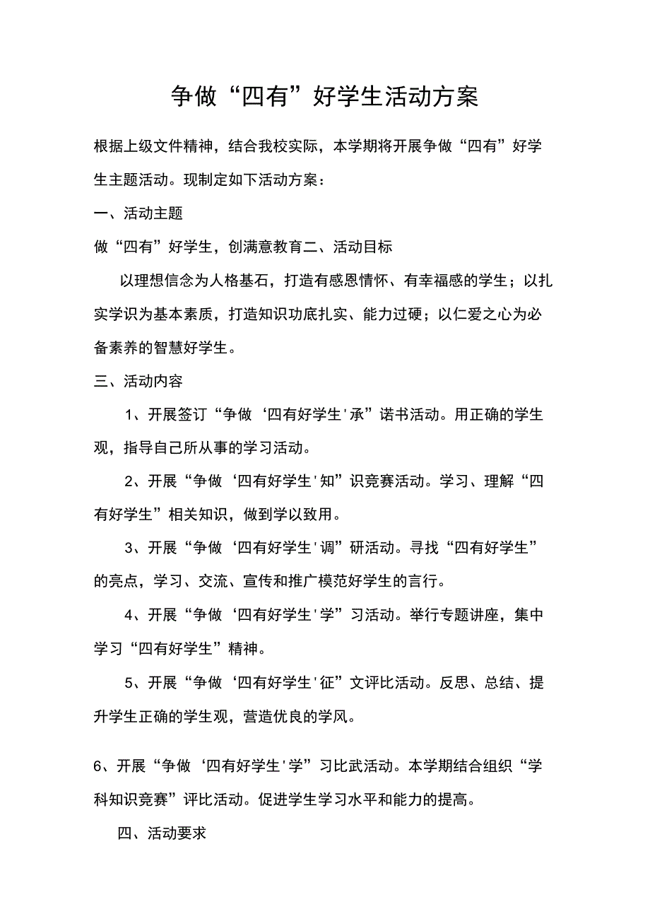 争做四有好学生活动方案_第2页