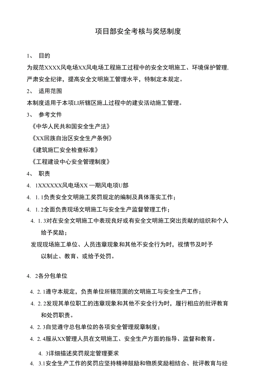 项目部安全考核与奖惩制度_第1页