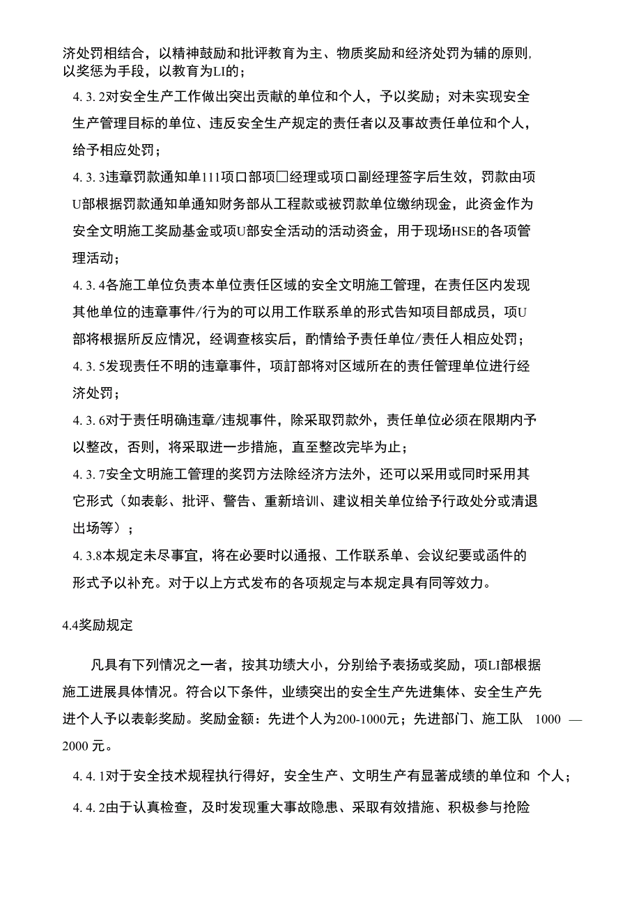 项目部安全考核与奖惩制度_第2页