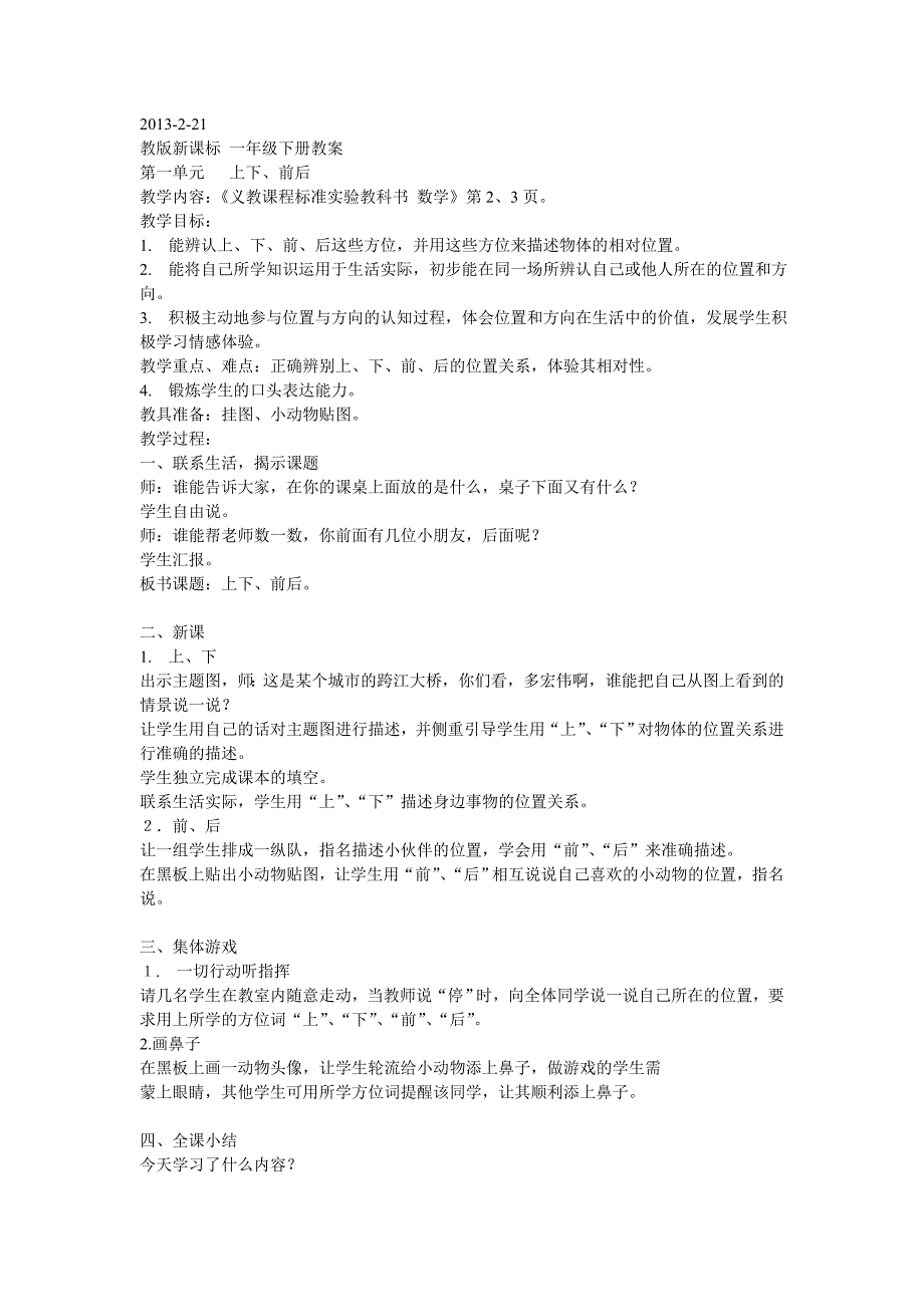 一年级下册数学教案_第1页